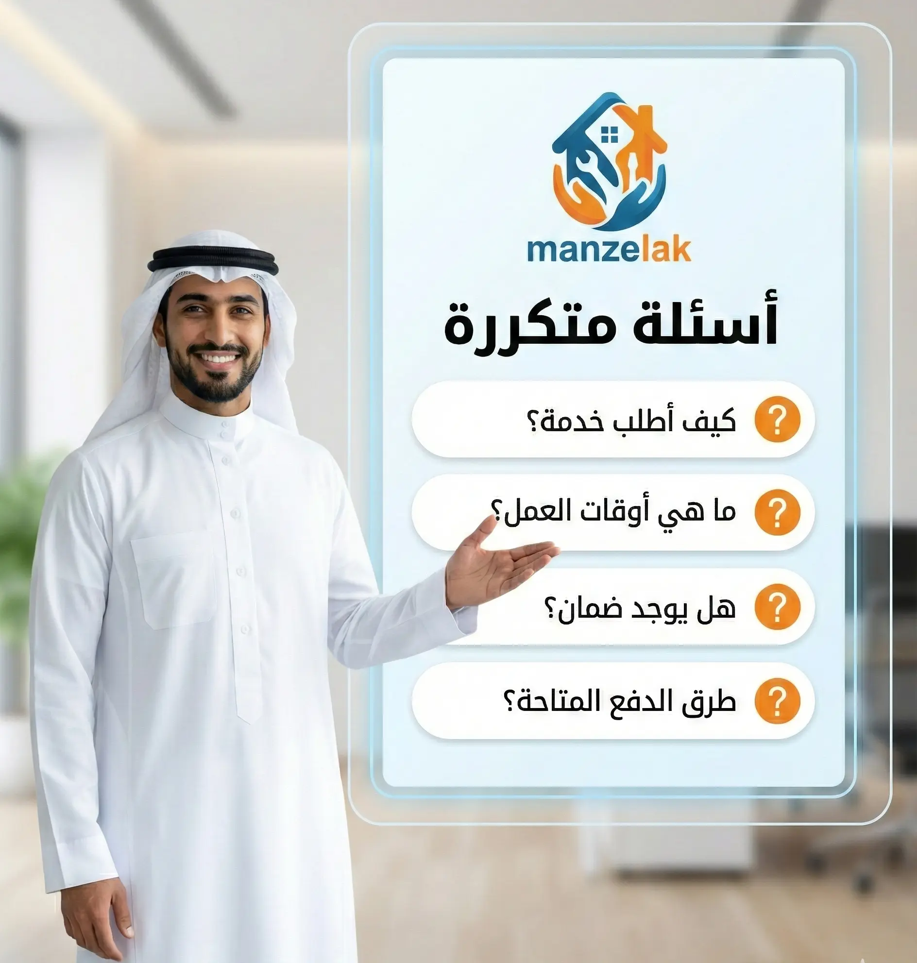 أسئلة متكررة