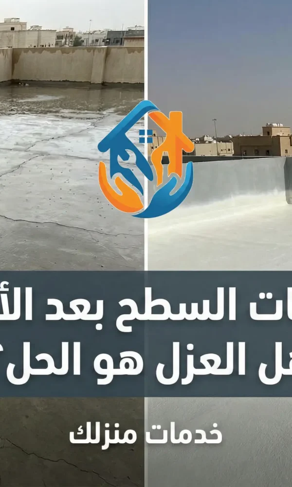 تشققات السطح بعد الأمطار: هل العزل هو الحل؟