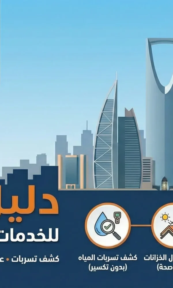 خدمات منزلية بالرياض1 600x1000
