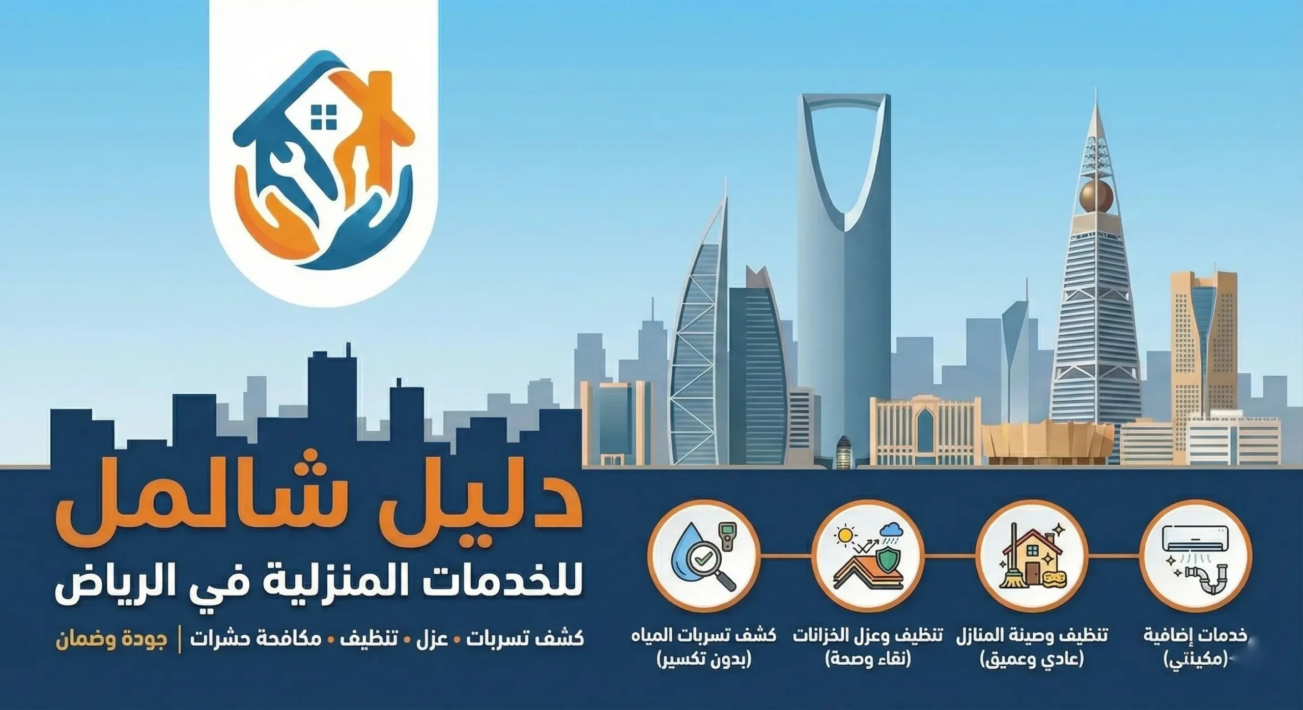 خدمات منزلية بالرياض1 scaled