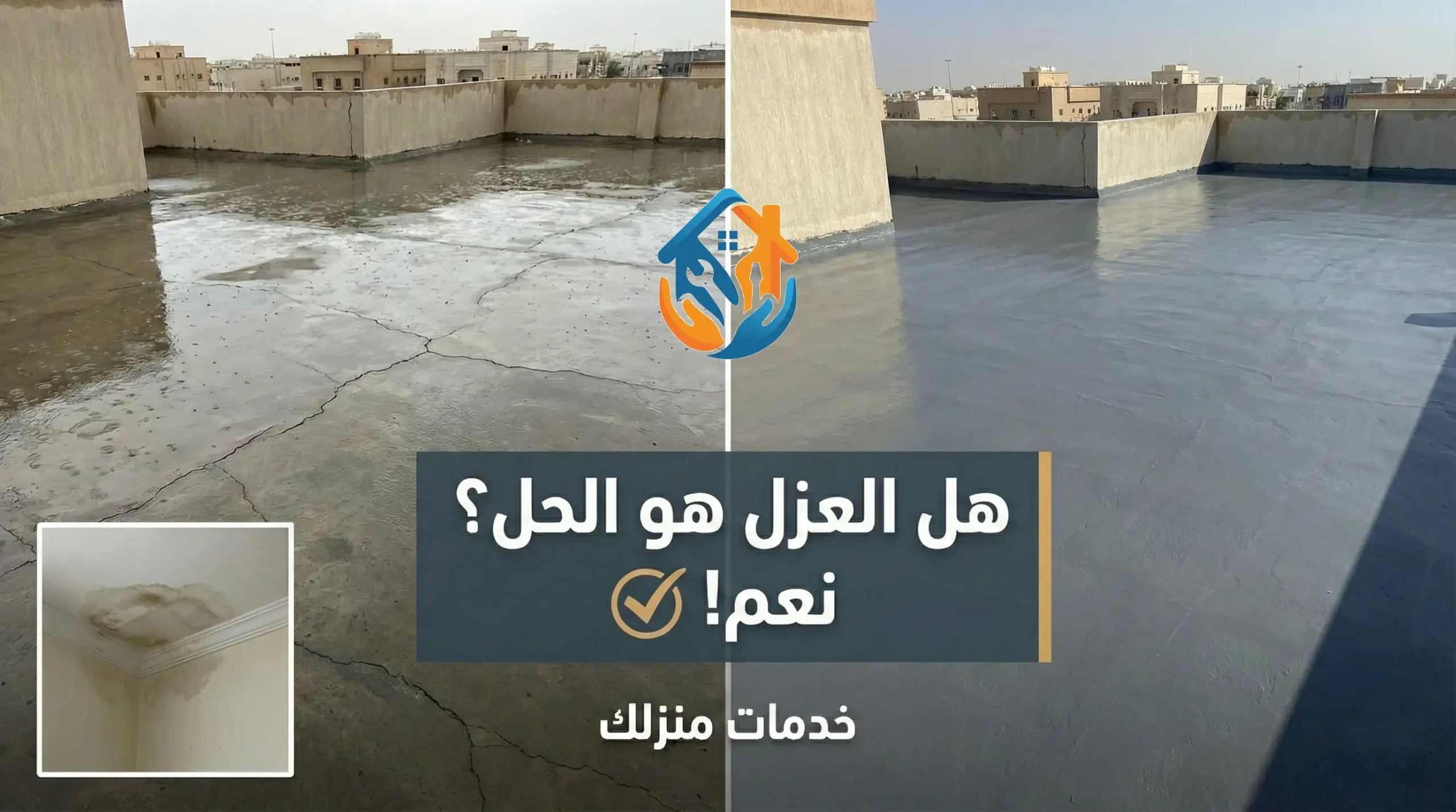 هل العزل هو الحل؟