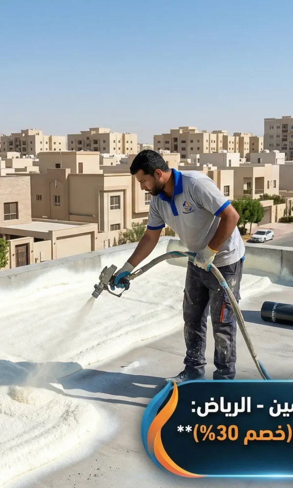 أفضل شركة عزل اسطح في حي الياسمين بالرياض