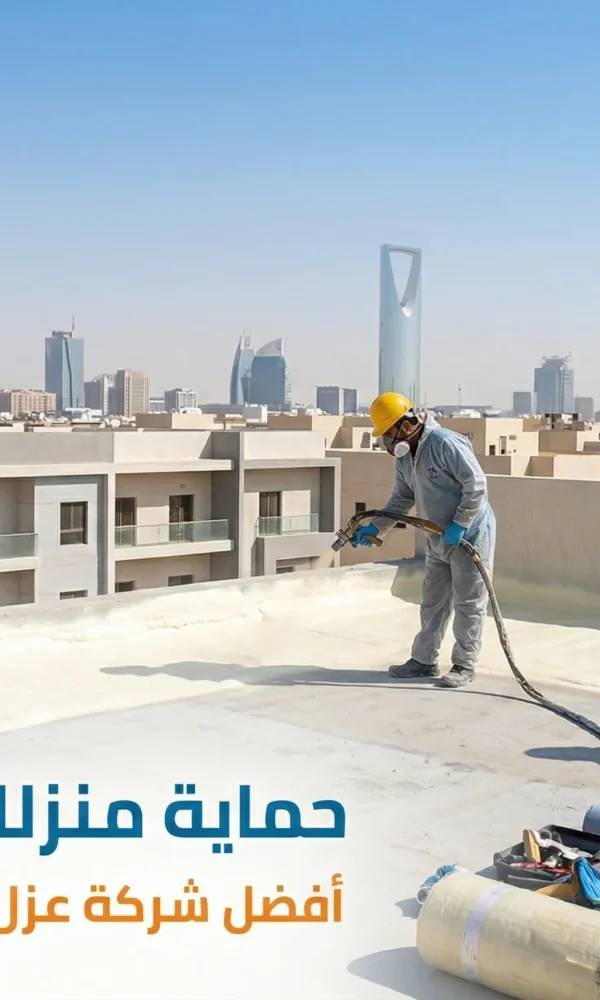 أفضل شركة عزل اسطح في غرب الرياض