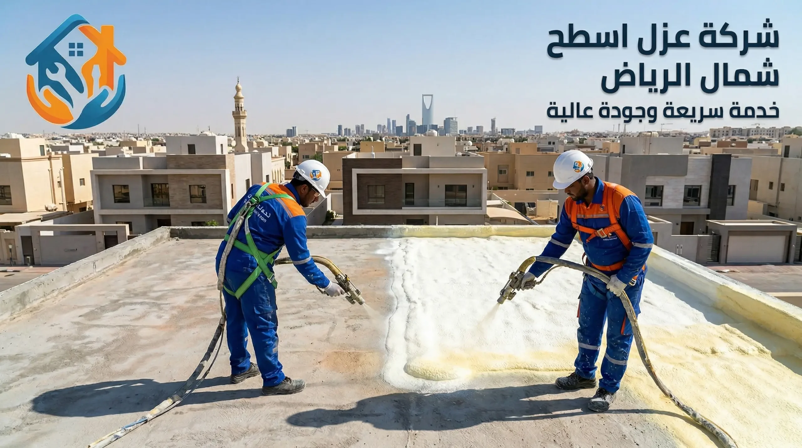 شركة عزل اسطح شمال الرياض خدمة سريعة وجودة عالية