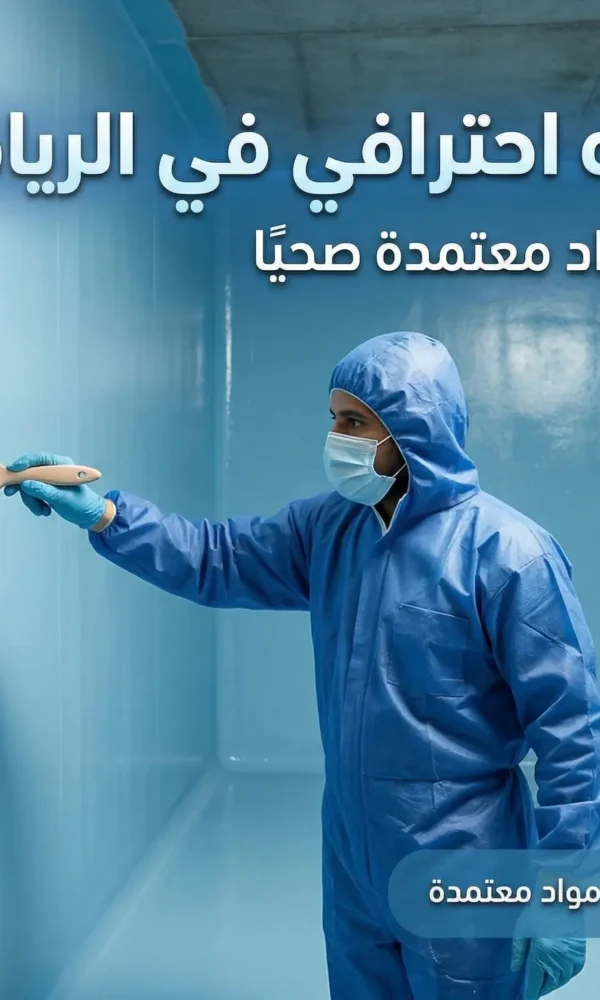 عزل خزانات احترافي في حي الملقا بالرياض